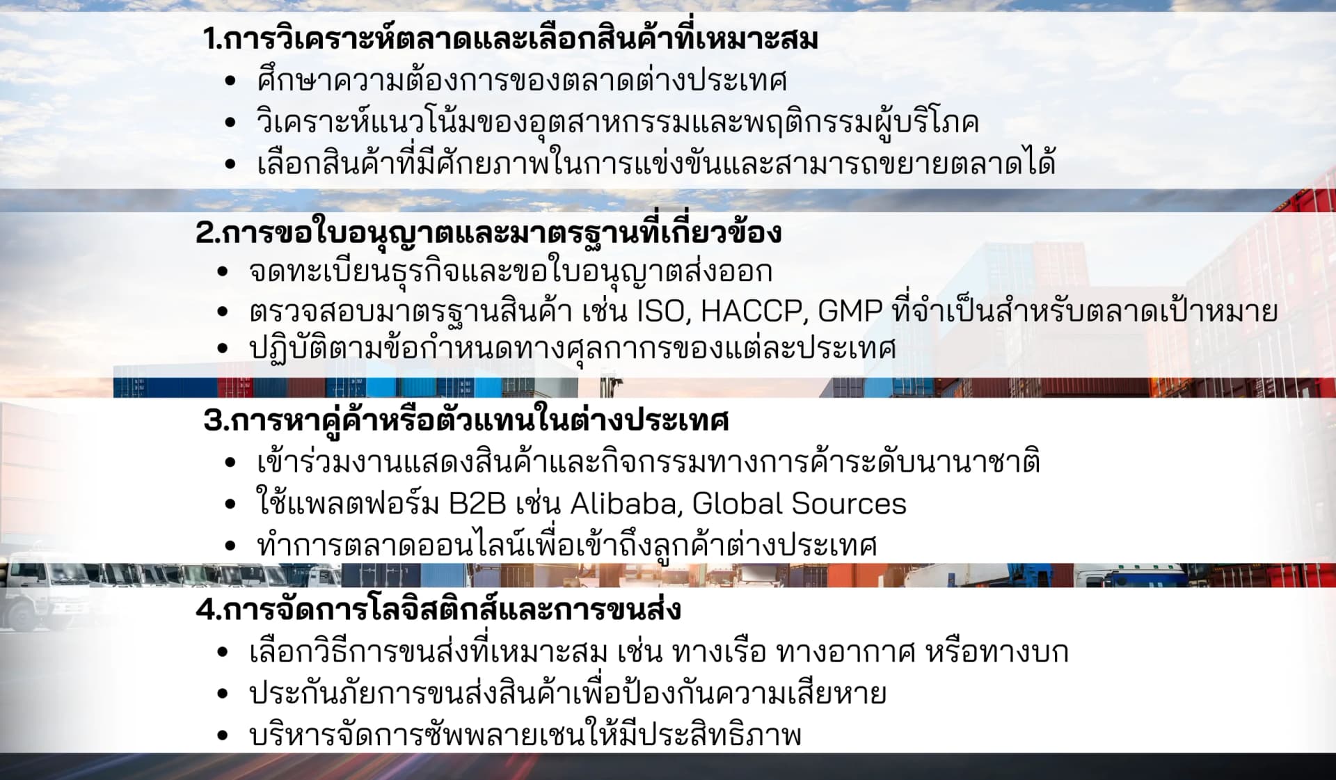 ธุรกิจส่งออก 